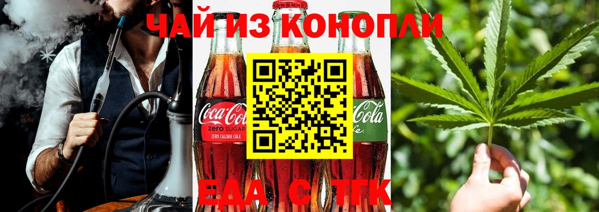 Еда ТГК конопля  Вход с VPN  Троицк 