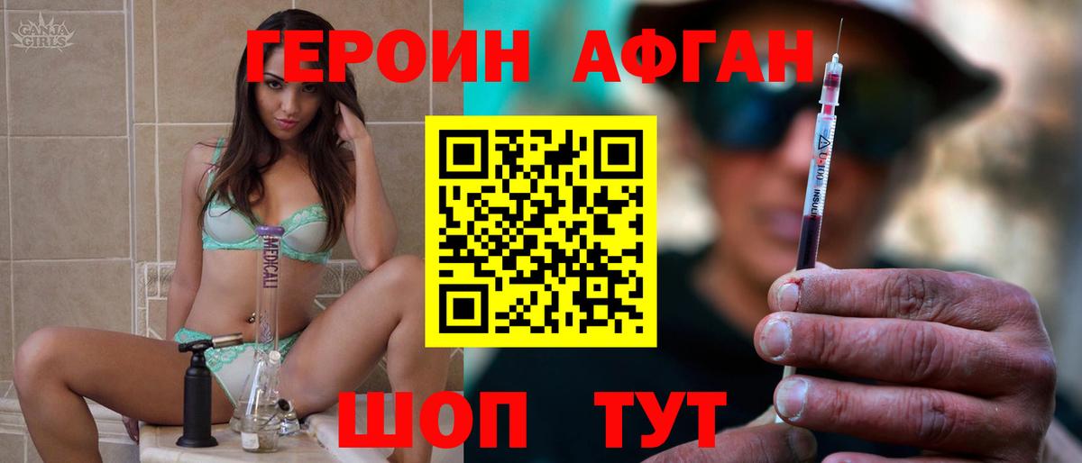 Троицк  ГЕРОИН Афган  Героин  Вход с VPN 