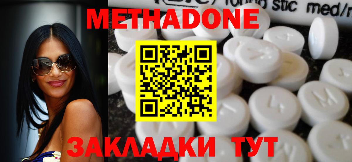 Метадон VHQ  МЕТАДОН мёд  Вход с VPN  Троицк 